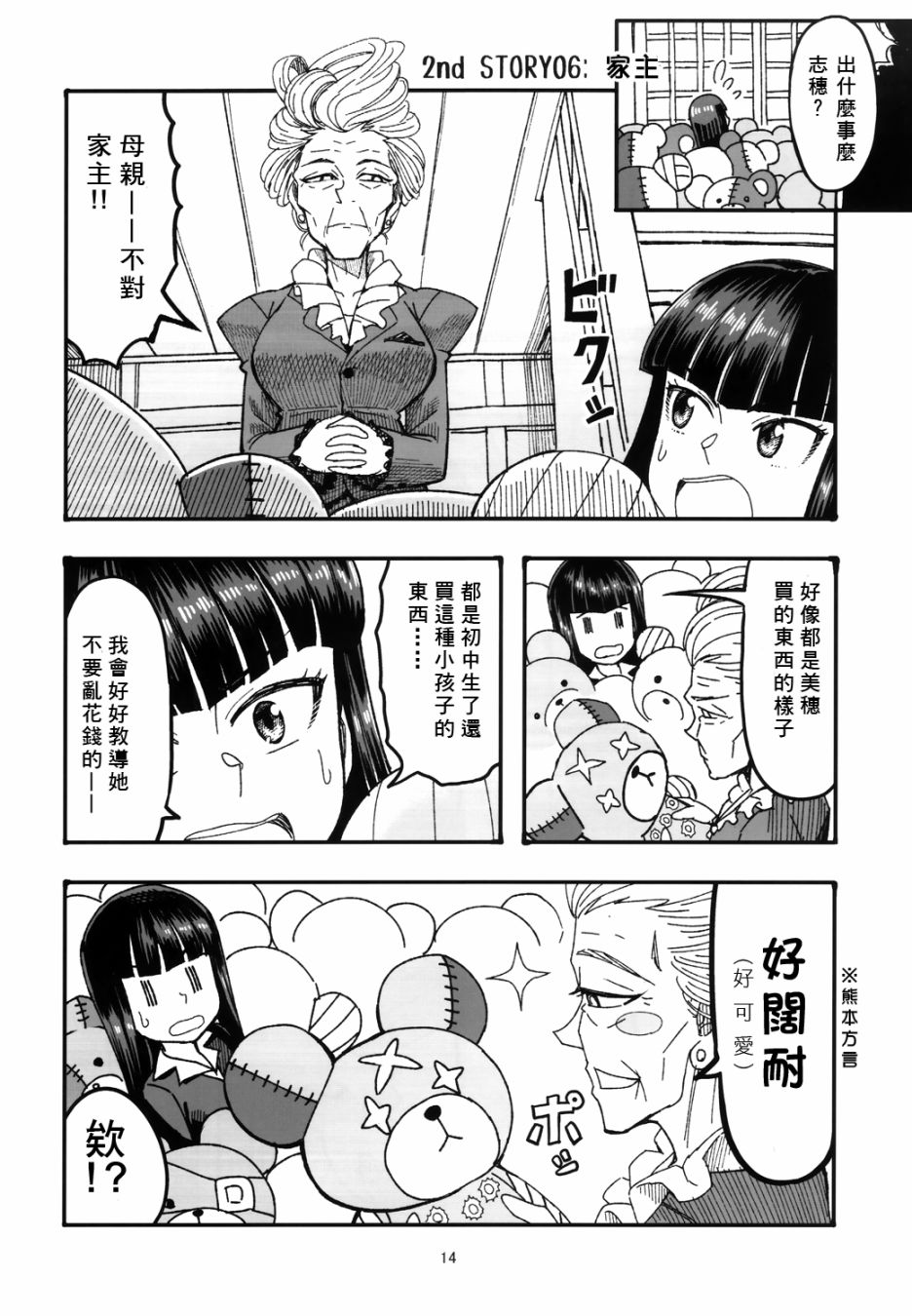 《初中时期的美穗与艾丽卡的故事》漫画最新章节第4话免费下拉式在线观看章节第【13】张图片