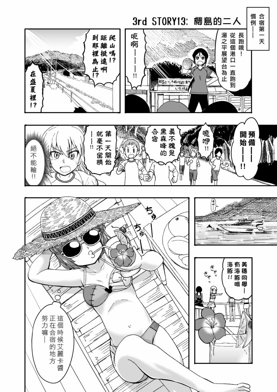 《初中时期的美穗与艾丽卡的故事》漫画最新章节第8话免费下拉式在线观看章节第【3】张图片