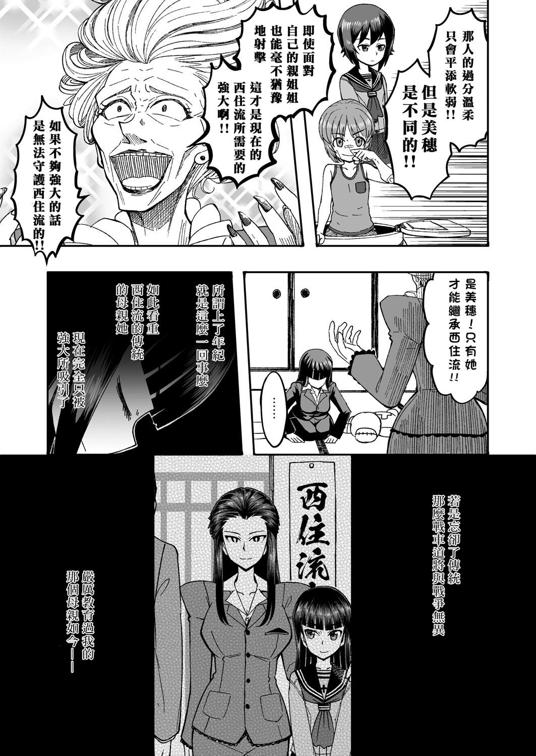 《初中时期的美穗与艾丽卡的故事》漫画最新章节第7话免费下拉式在线观看章节第【4】张图片