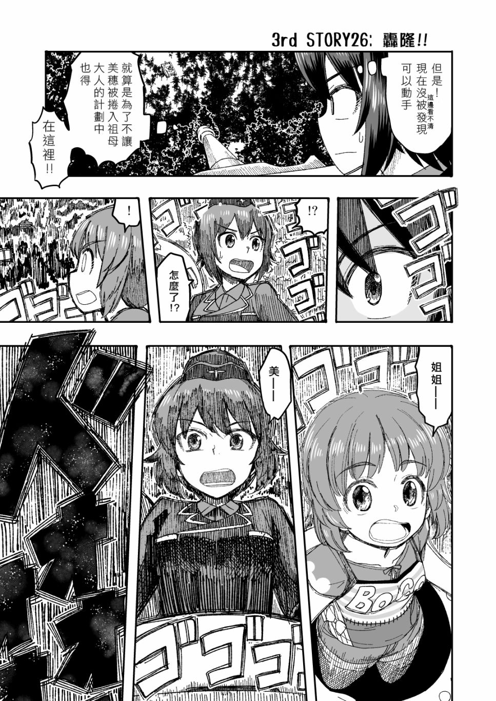 《初中时期的美穗与艾丽卡的故事》漫画最新章节第8话免费下拉式在线观看章节第【19】张图片