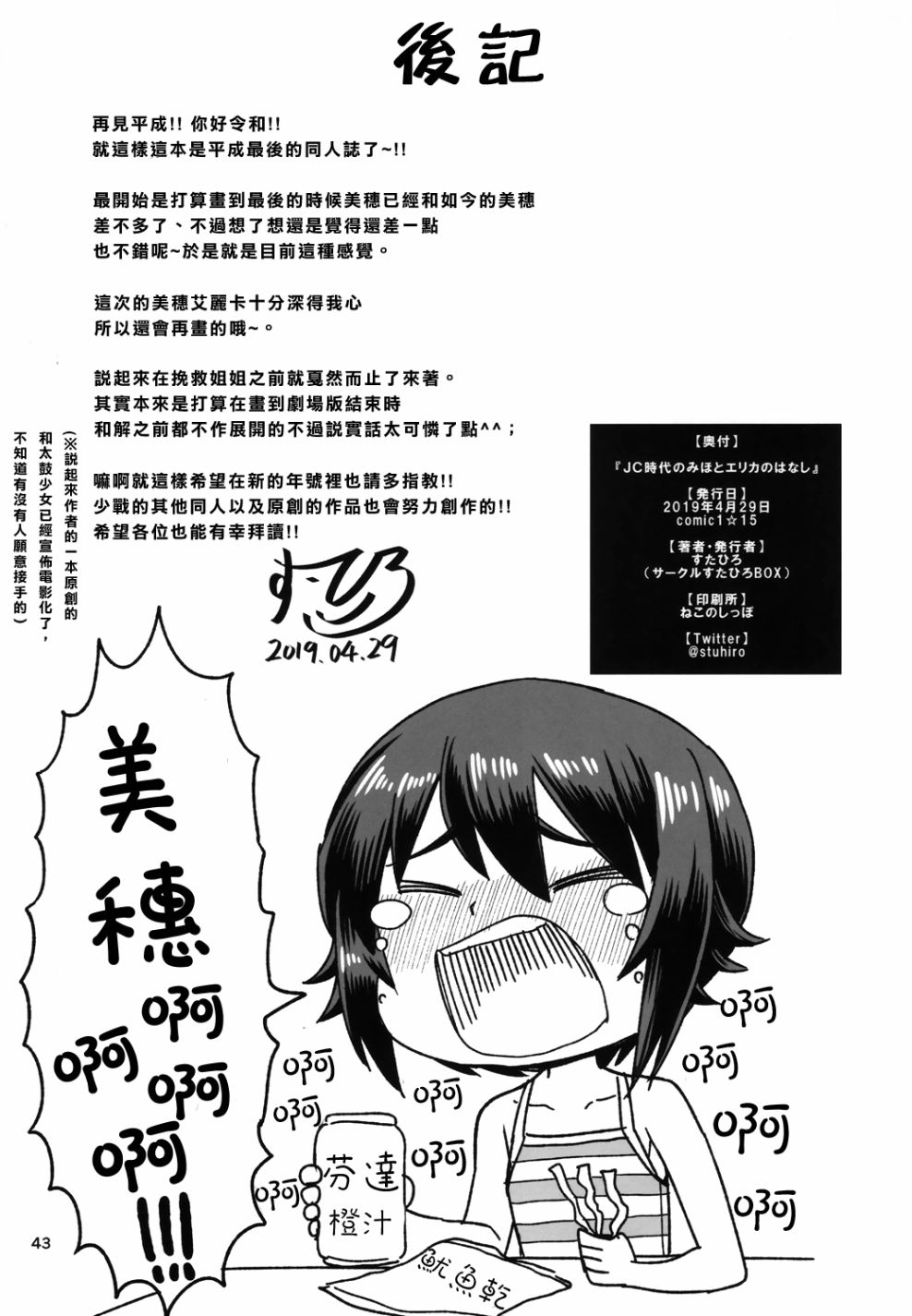 《初中时期的美穗与艾丽卡的故事》漫画最新章节第3话免费下拉式在线观看章节第【12】张图片