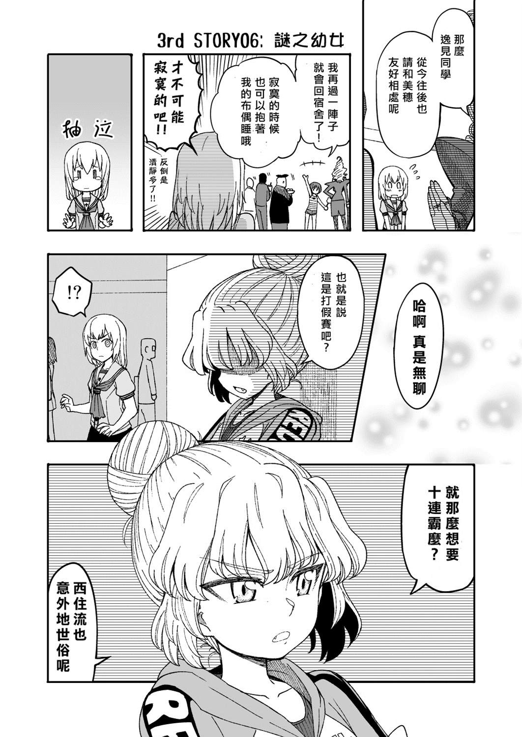 《初中时期的美穗与艾丽卡的故事》漫画最新章节第7话免费下拉式在线观看章节第【14】张图片