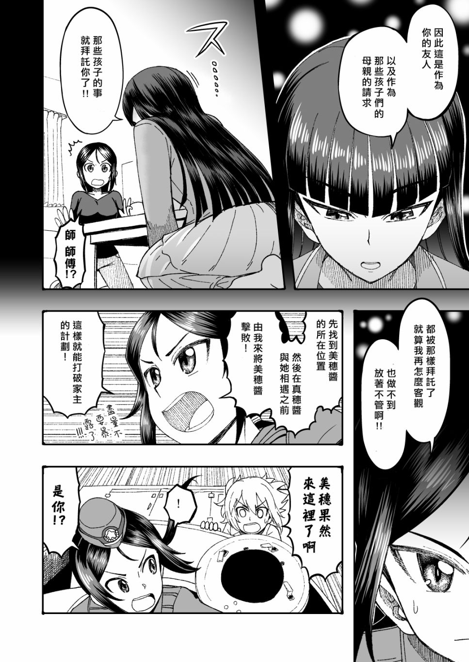 《初中时期的美穗与艾丽卡的故事》漫画最新章节第8话免费下拉式在线观看章节第【14】张图片