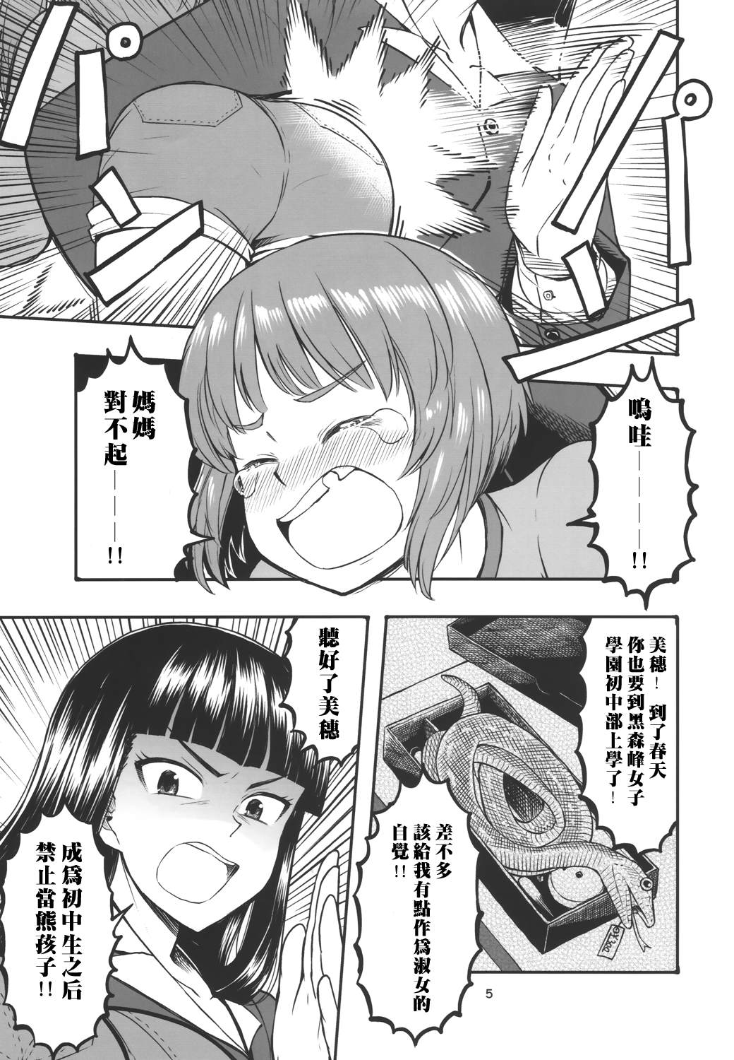 《初中时期的美穗与艾丽卡的故事》漫画最新章节第1话免费下拉式在线观看章节第【4】张图片