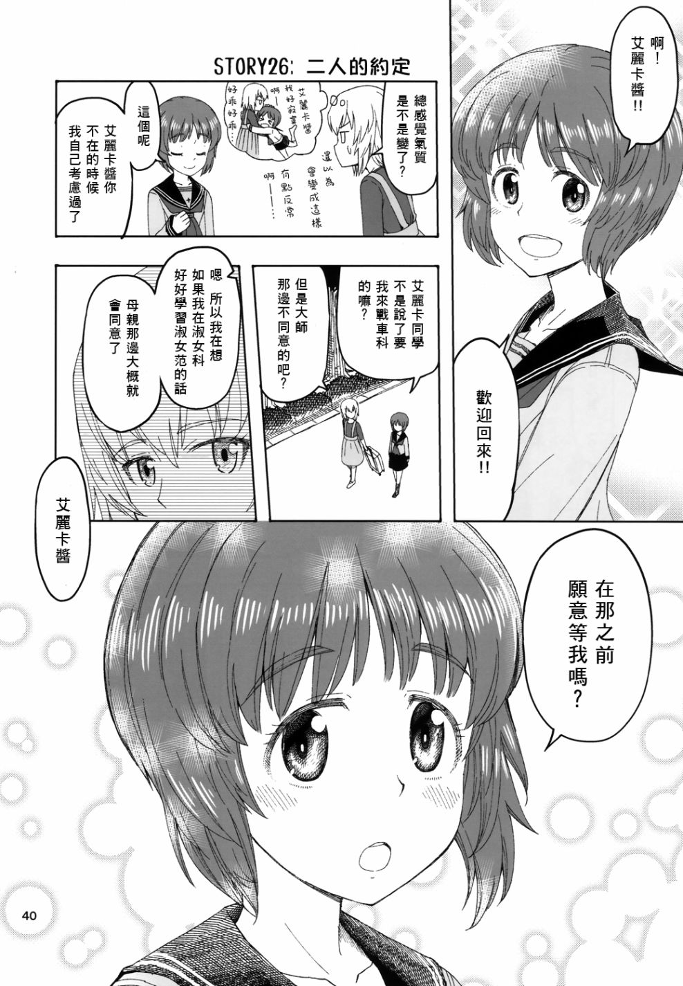 《初中时期的美穗与艾丽卡的故事》漫画最新章节第3话免费下拉式在线观看章节第【9】张图片