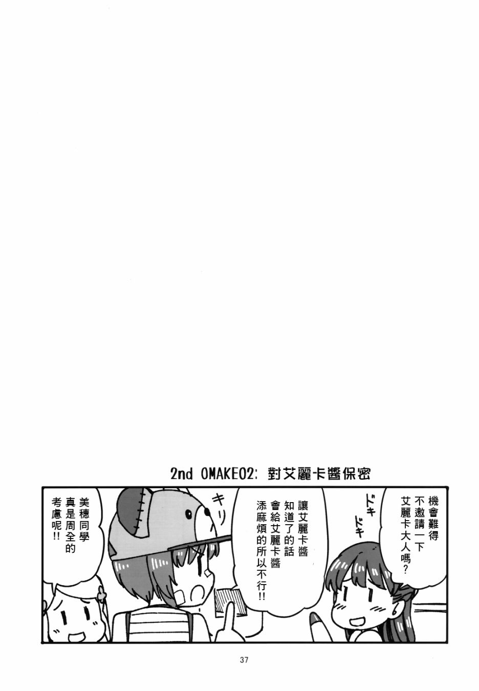 《初中时期的美穗与艾丽卡的故事》漫画最新章节第5话免费下拉式在线观看章节第【17】张图片