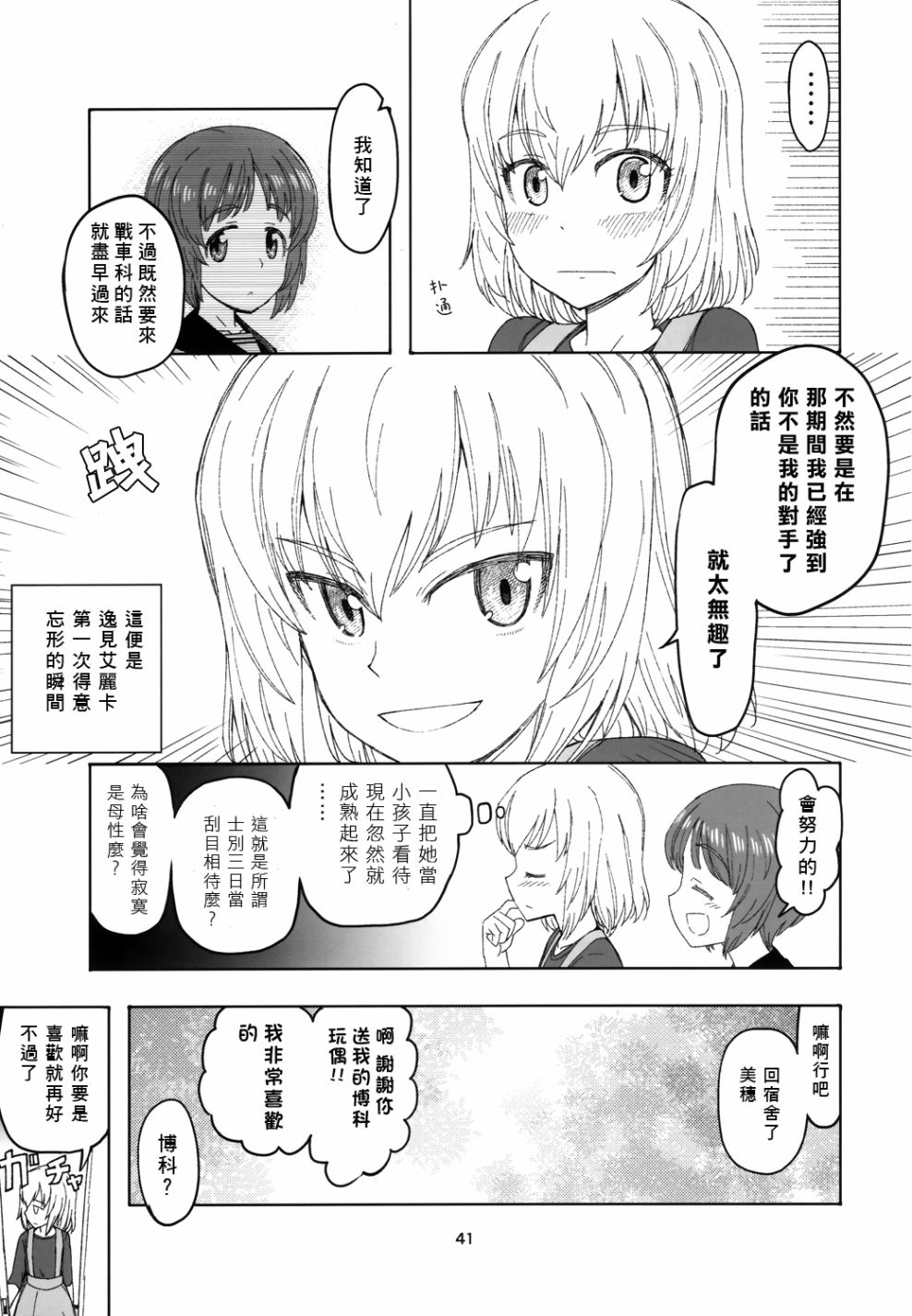 《初中时期的美穗与艾丽卡的故事》漫画最新章节第3话免费下拉式在线观看章节第【10】张图片