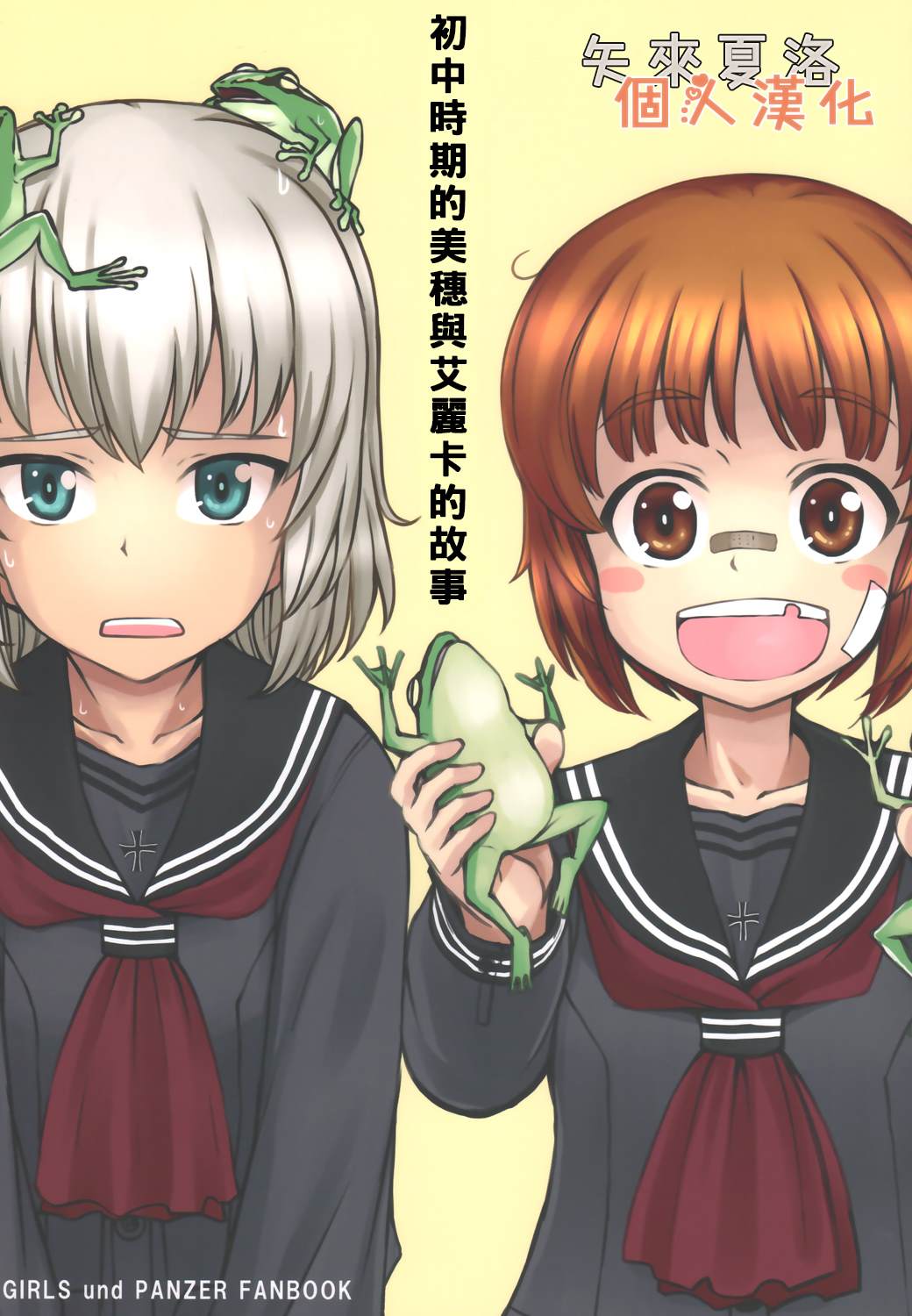 《初中时期的美穗与艾丽卡的故事》漫画最新章节第1话免费下拉式在线观看章节第【1】张图片