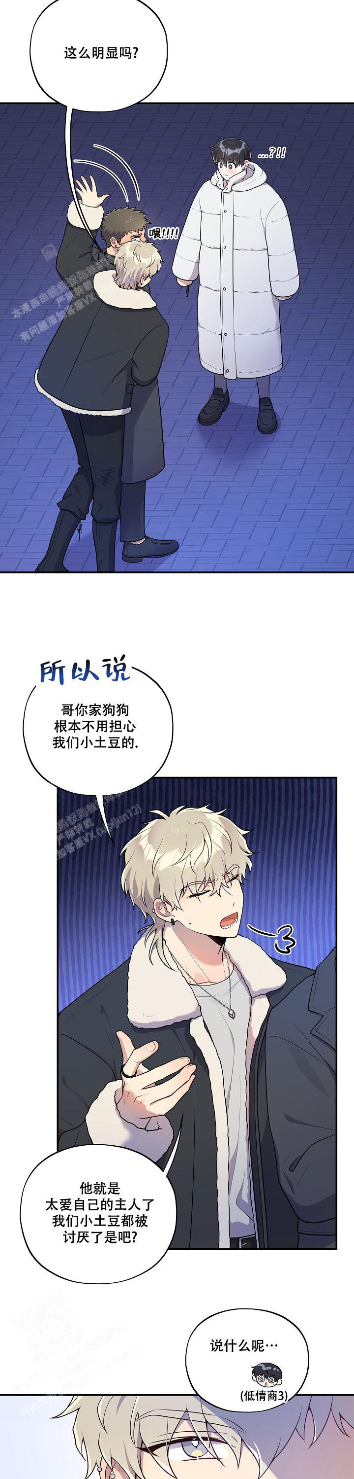 《别被对象发现了》漫画最新章节第55话免费下拉式在线观看章节第【5】张图片