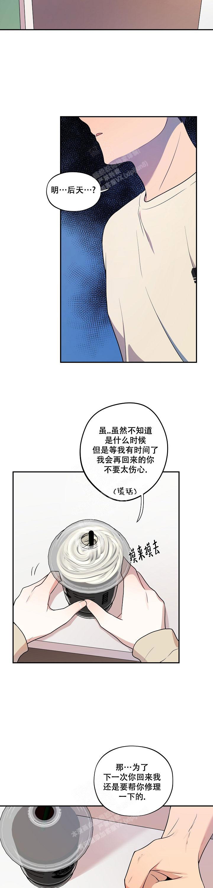 《别被对象发现了》漫画最新章节第24话免费下拉式在线观看章节第【9】张图片