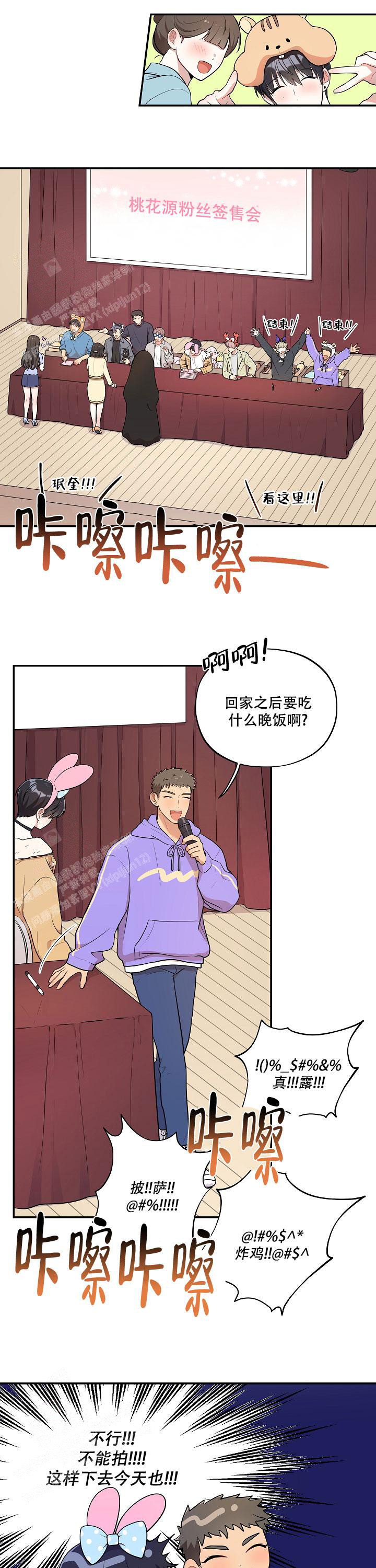 《别被对象发现了》漫画最新章节第49话免费下拉式在线观看章节第【9】张图片