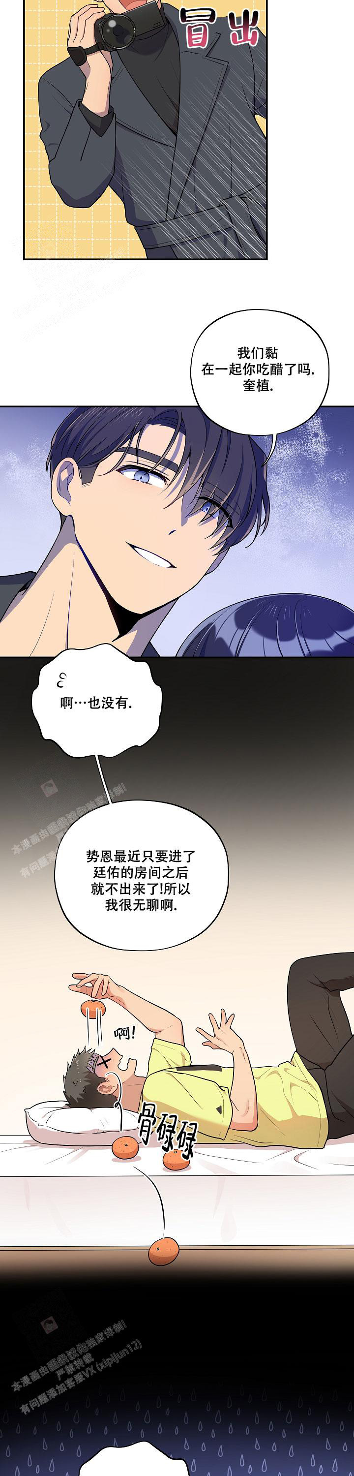 《别被对象发现了》漫画最新章节第54话免费下拉式在线观看章节第【5】张图片