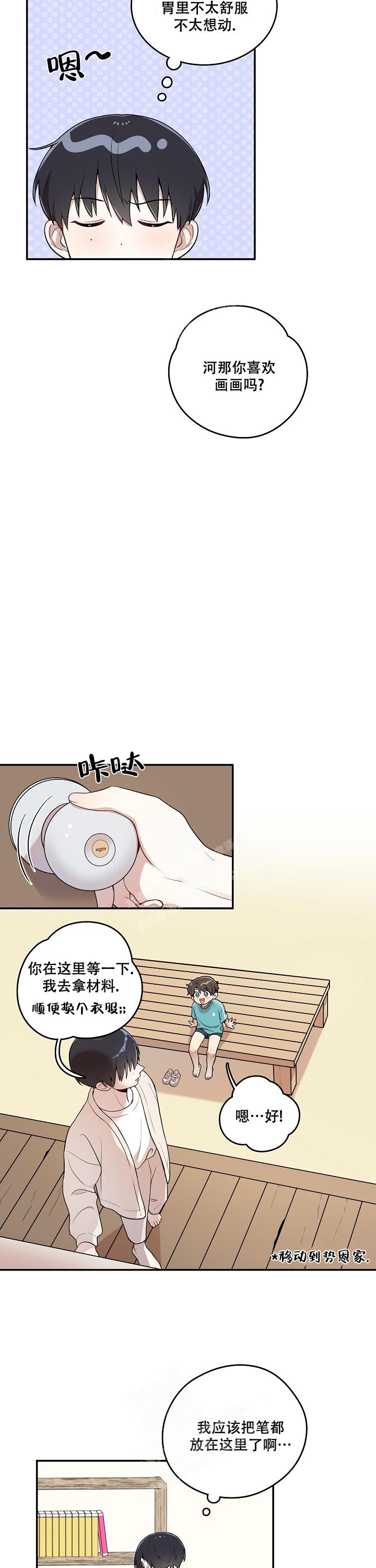 《别被对象发现了》漫画最新章节第14话免费下拉式在线观看章节第【5】张图片