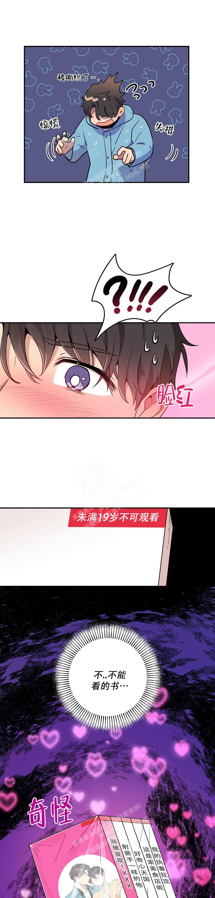 《别被对象发现了》漫画最新章节第5话免费下拉式在线观看章节第【10】张图片