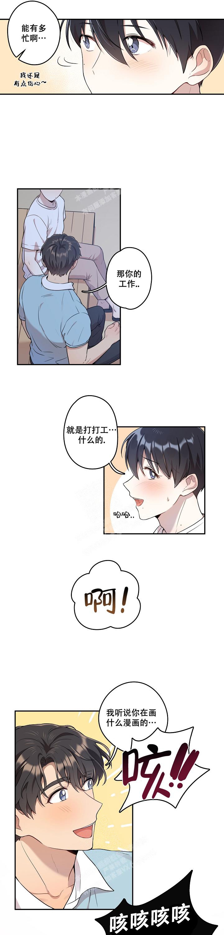 《别被对象发现了》漫画最新章节第4话免费下拉式在线观看章节第【6】张图片