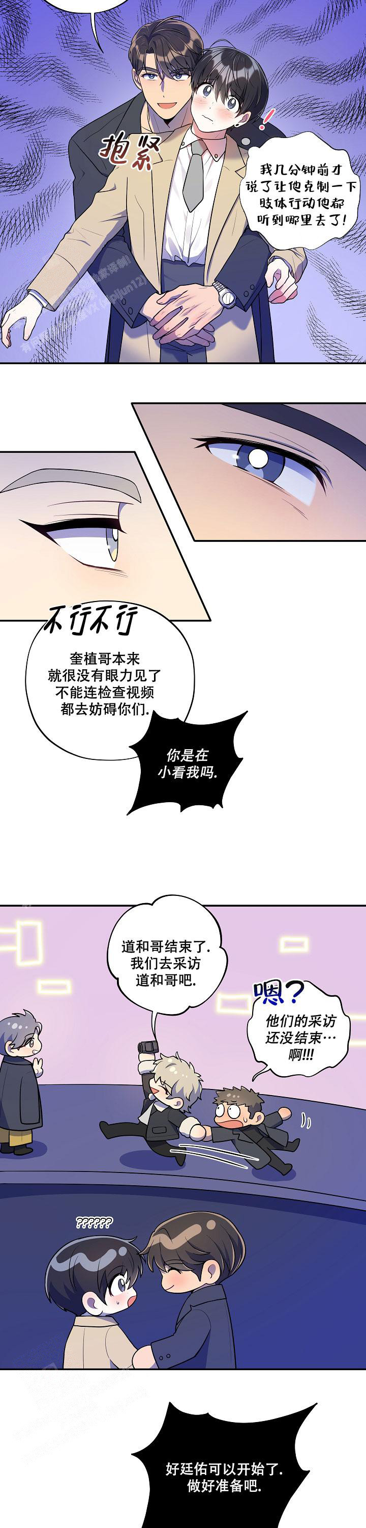 《别被对象发现了》漫画最新章节第54话免费下拉式在线观看章节第【7】张图片