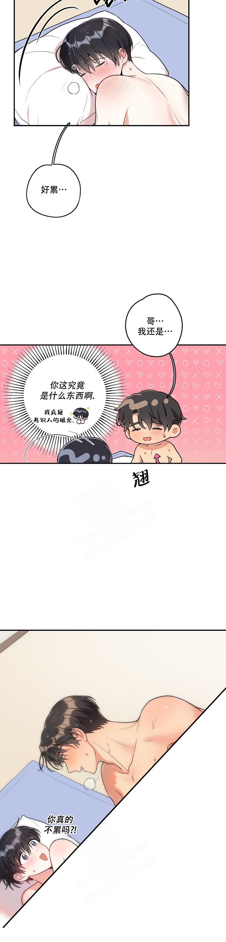 《别被对象发现了》漫画最新章节第30话免费下拉式在线观看章节第【7】张图片