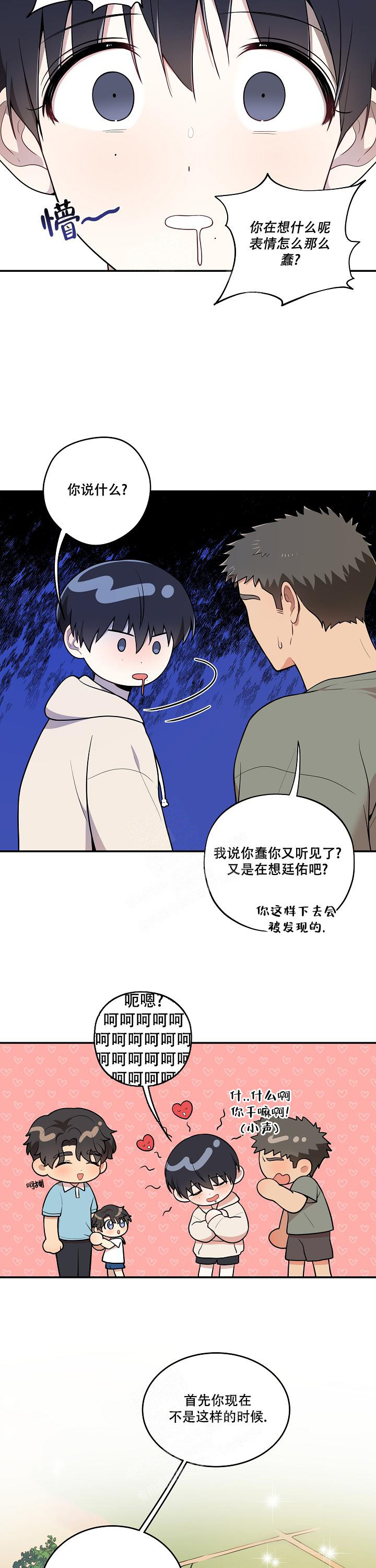 《别被对象发现了》漫画最新章节第37话免费下拉式在线观看章节第【2】张图片