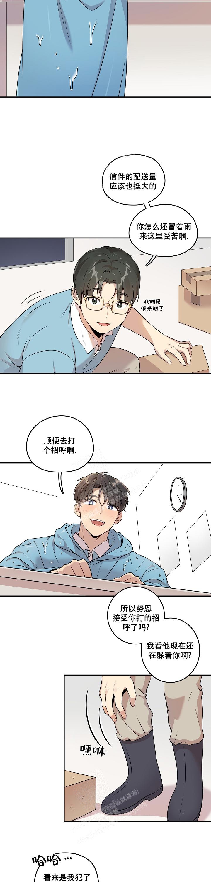 《别被对象发现了》漫画最新章节第5话免费下拉式在线观看章节第【6】张图片