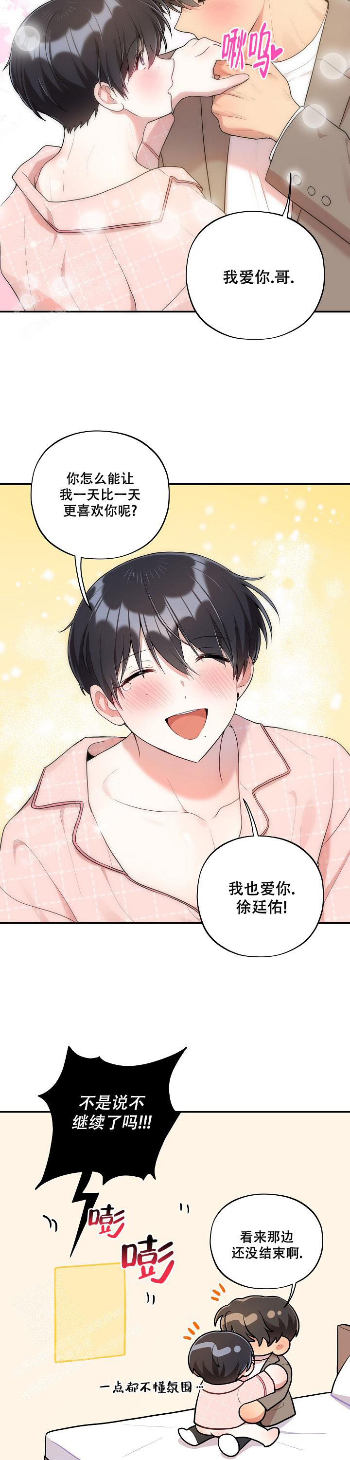 《别被对象发现了》漫画最新章节第58话免费下拉式在线观看章节第【10】张图片