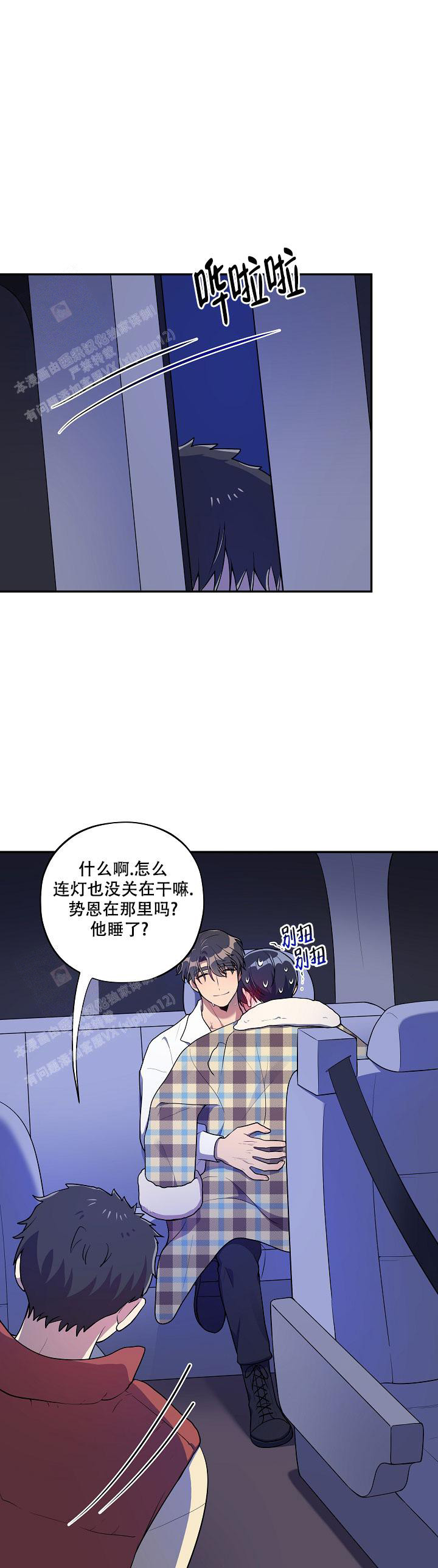 《别被对象发现了》漫画最新章节第52话免费下拉式在线观看章节第【8】张图片