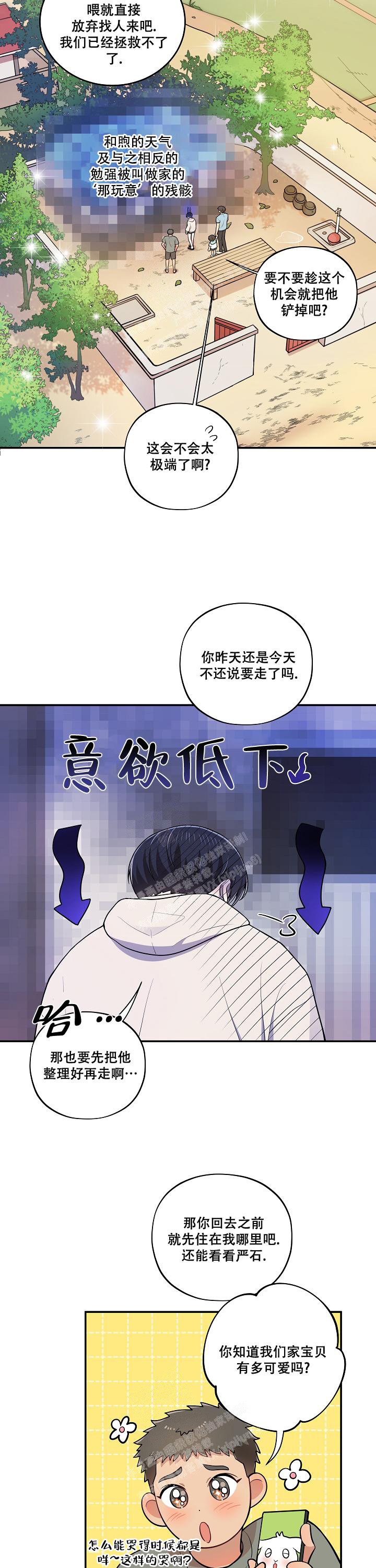 《别被对象发现了》漫画最新章节第37话免费下拉式在线观看章节第【3】张图片