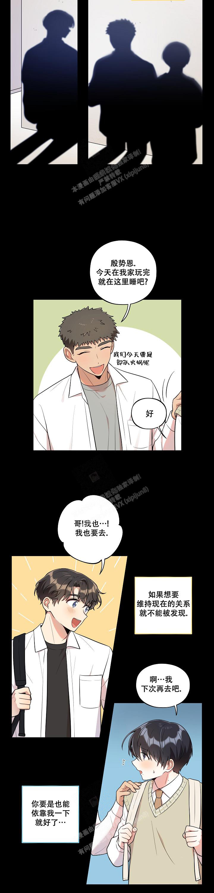 《别被对象发现了》漫画最新章节第33话免费下拉式在线观看章节第【5】张图片