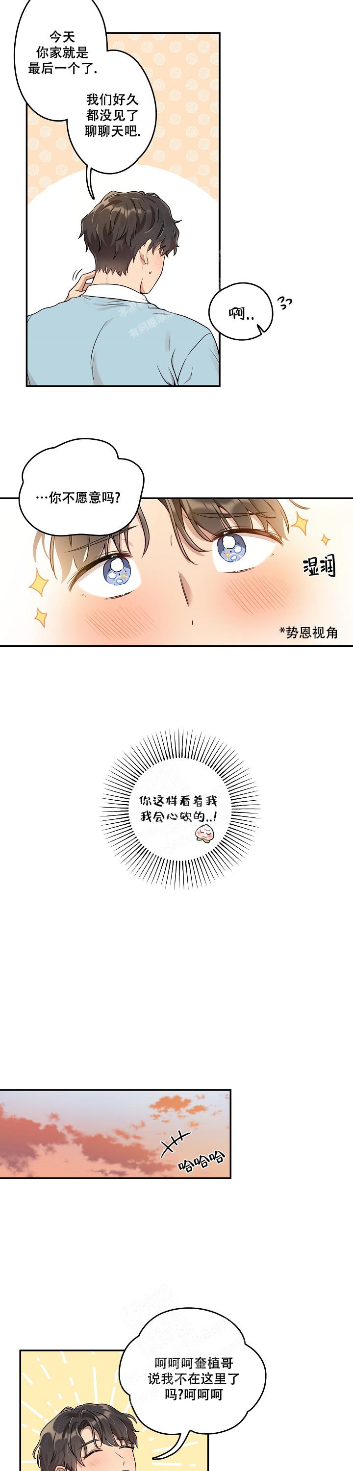 《别被对象发现了》漫画最新章节第4话免费下拉式在线观看章节第【3】张图片