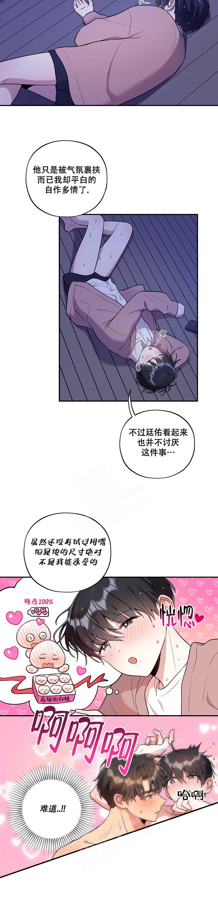 《别被对象发现了》漫画最新章节第32话免费下拉式在线观看章节第【7】张图片