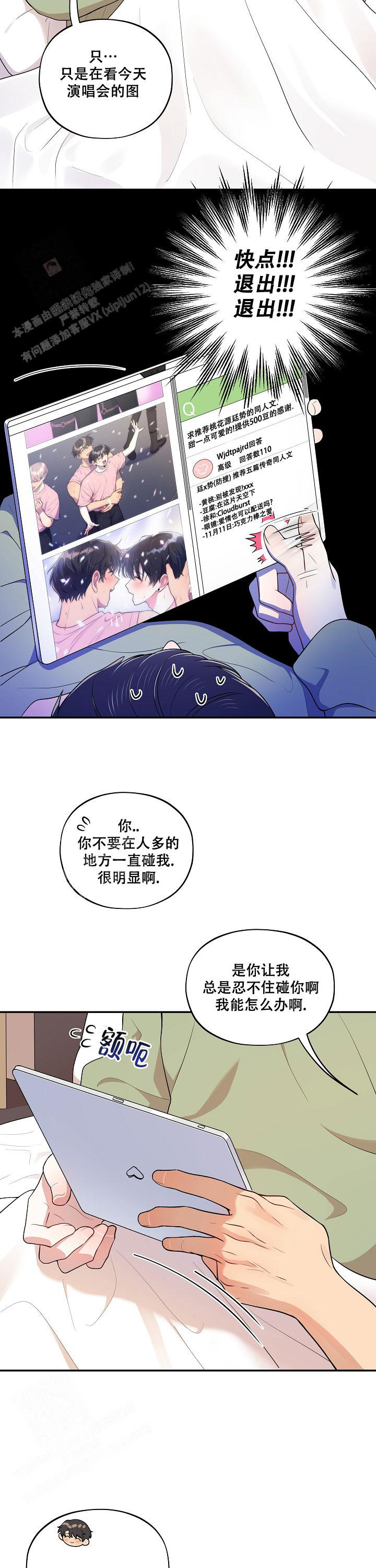 《别被对象发现了》漫画最新章节第53话免费下拉式在线观看章节第【5】张图片