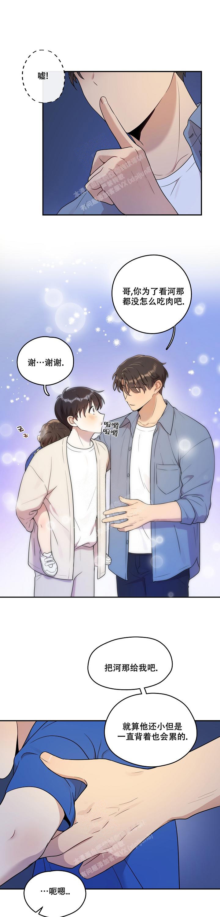 《别被对象发现了》漫画最新章节第12话免费下拉式在线观看章节第【3】张图片