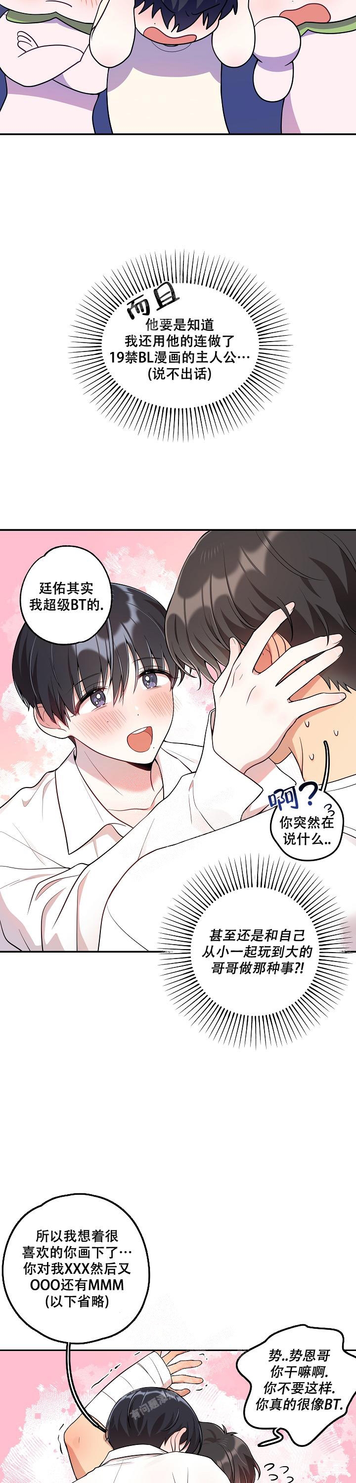 《别被对象发现了》漫画最新章节第22话免费下拉式在线观看章节第【7】张图片