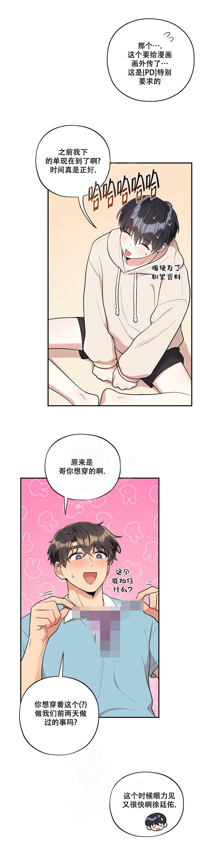 《别被对象发现了》漫画最新章节第42话免费下拉式在线观看章节第【8】张图片