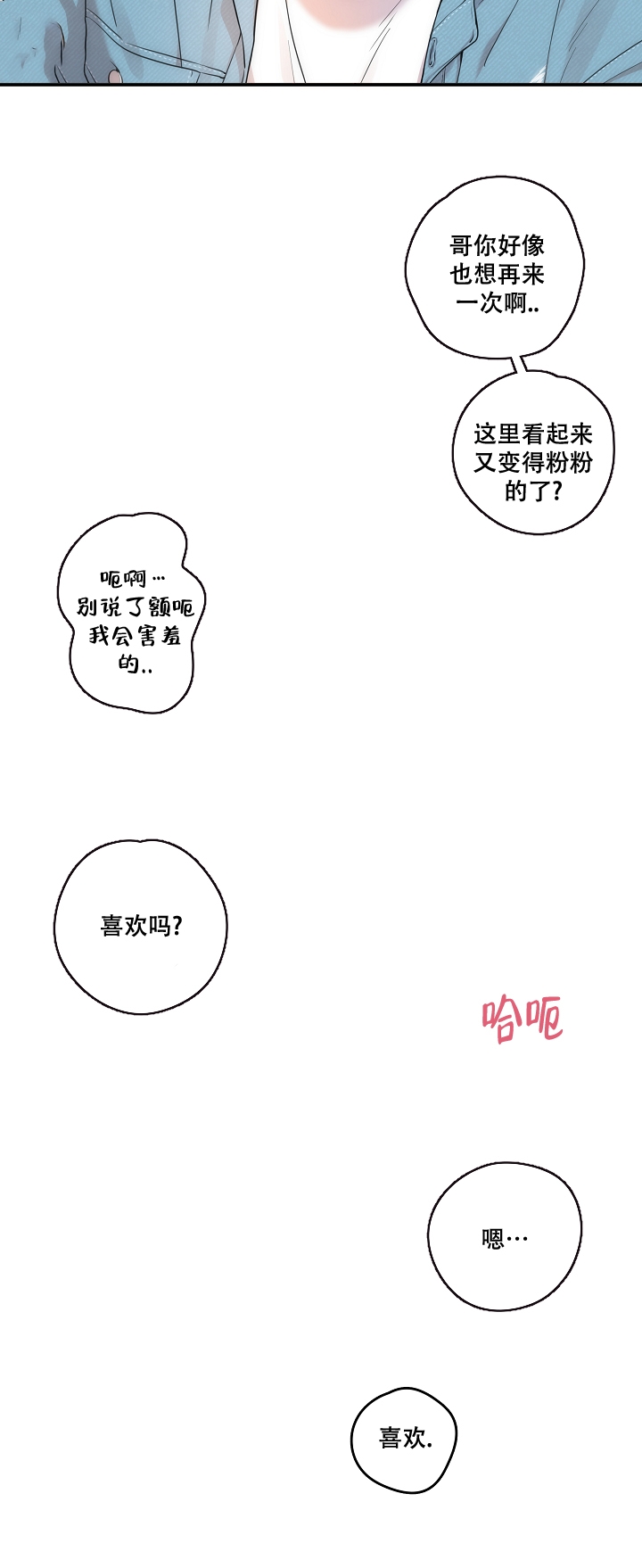 《别被对象发现了》漫画最新章节第3话免费下拉式在线观看章节第【3】张图片