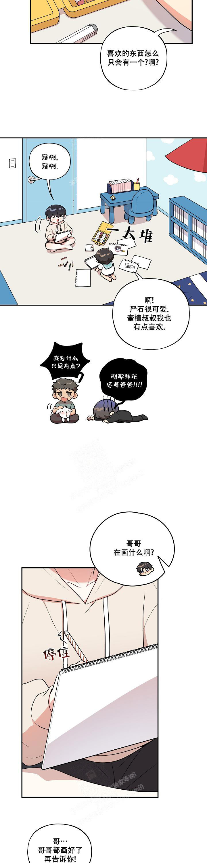 《别被对象发现了》漫画最新章节第38话免费下拉式在线观看章节第【5】张图片