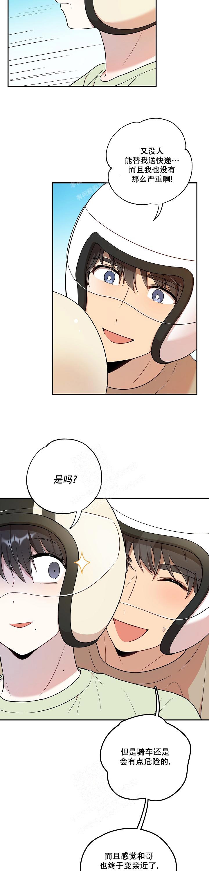 《别被对象发现了》漫画最新章节第21话免费下拉式在线观看章节第【3】张图片