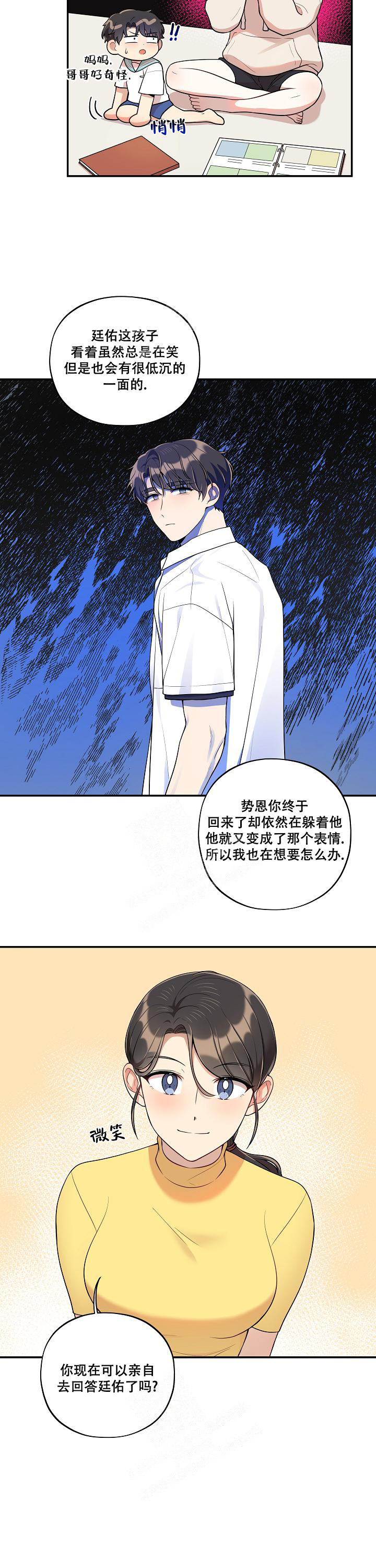 《别被对象发现了》漫画最新章节第40话免费下拉式在线观看章节第【2】张图片