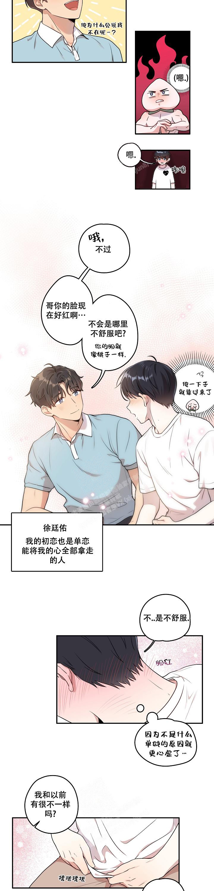 《别被对象发现了》漫画最新章节第4话免费下拉式在线观看章节第【4】张图片