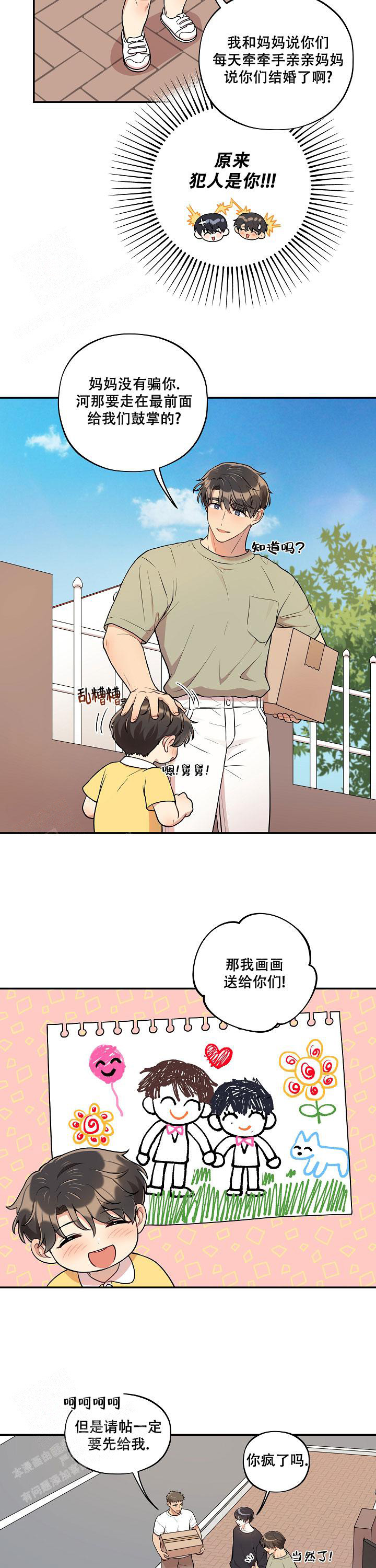 《别被对象发现了》漫画最新章节第48话免费下拉式在线观看章节第【2】张图片