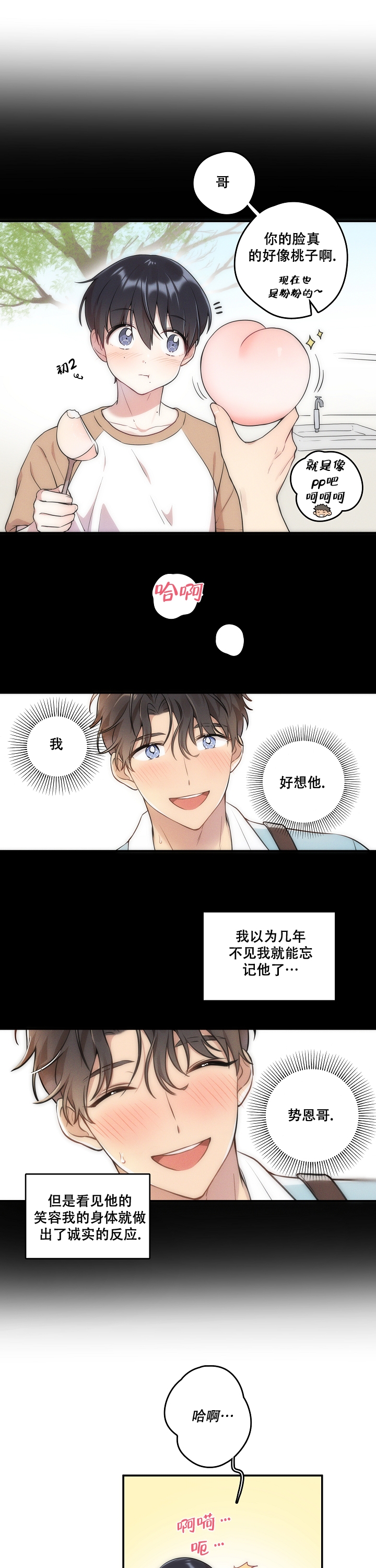 《别被对象发现了》漫画最新章节第3话免费下拉式在线观看章节第【4】张图片