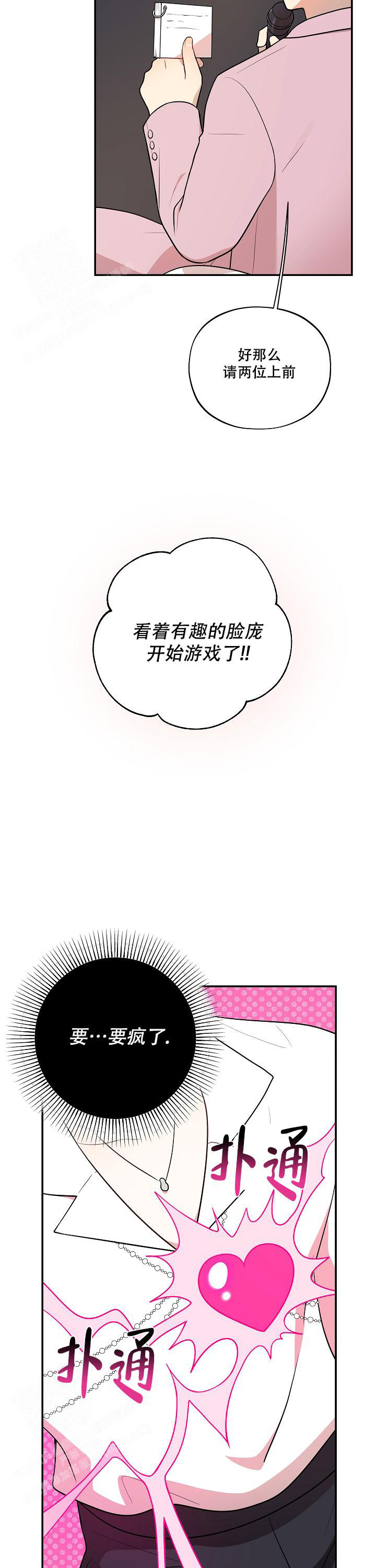 《别被对象发现了》漫画最新章节第51话免费下拉式在线观看章节第【6】张图片