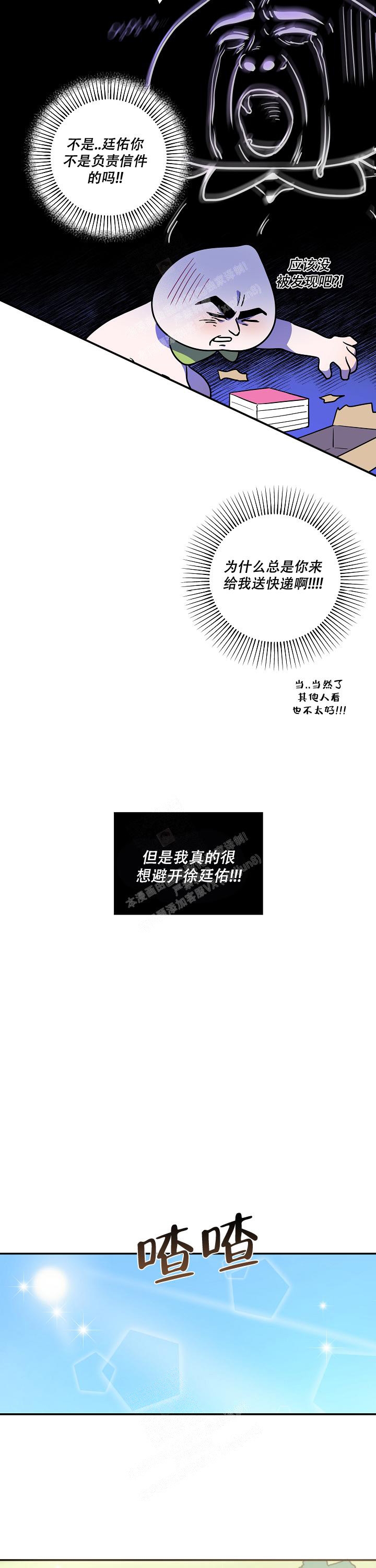 《别被对象发现了》漫画最新章节第6话免费下拉式在线观看章节第【5】张图片