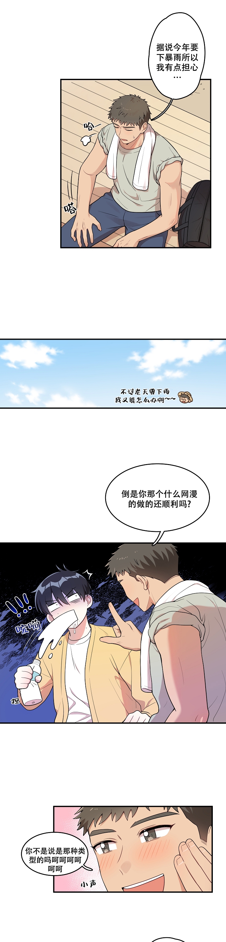 《别被对象发现了》漫画最新章节第2话免费下拉式在线观看章节第【5】张图片