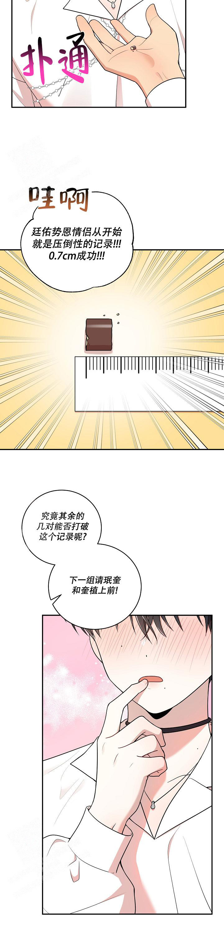 《别被对象发现了》漫画最新章节第51话免费下拉式在线观看章节第【9】张图片