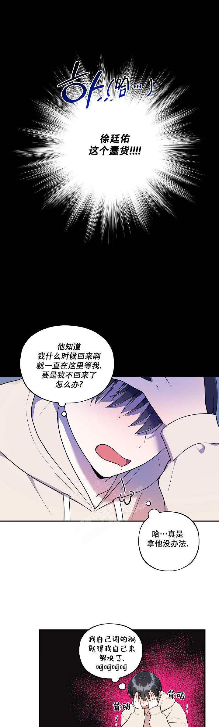 《别被对象发现了》漫画最新章节第40话免费下拉式在线观看章节第【1】张图片