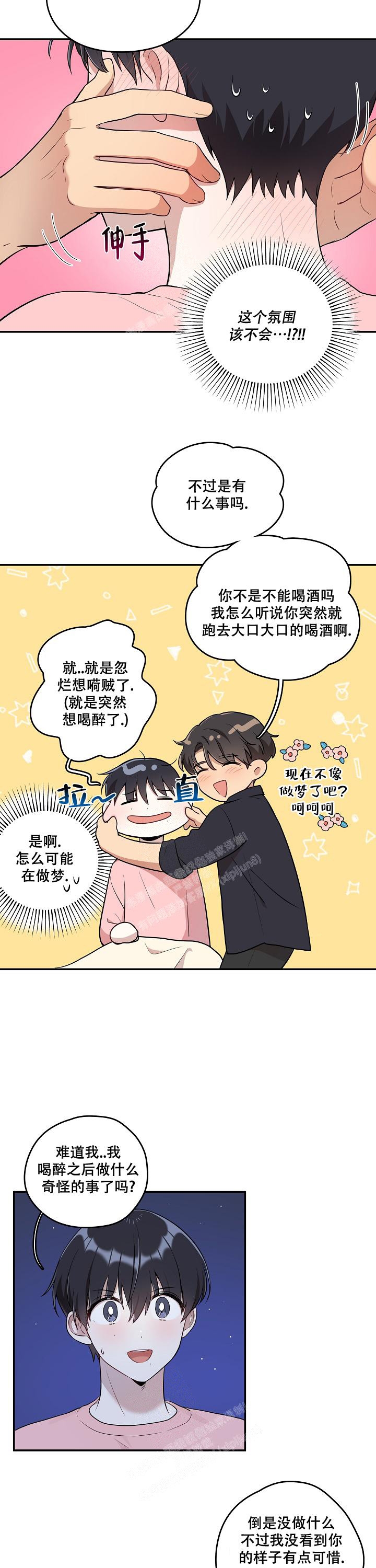 《别被对象发现了》漫画最新章节第15话免费下拉式在线观看章节第【3】张图片