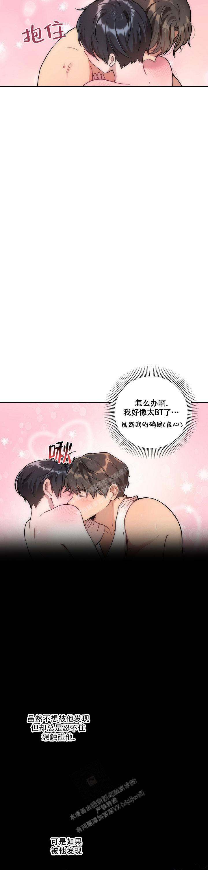 《别被对象发现了》漫画最新章节第8话免费下拉式在线观看章节第【9】张图片