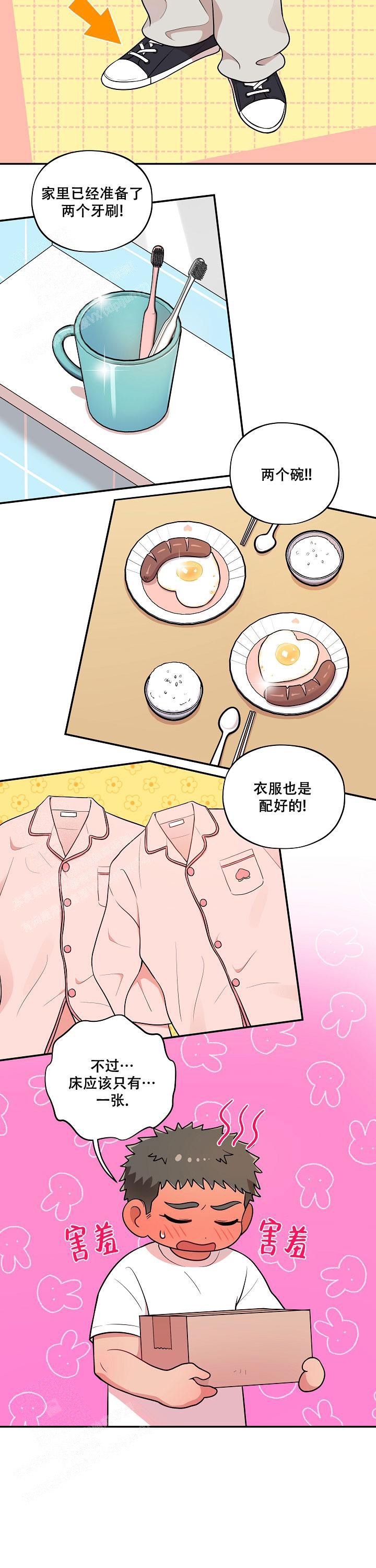 《别被对象发现了》漫画最新章节第47话免费下拉式在线观看章节第【12】张图片