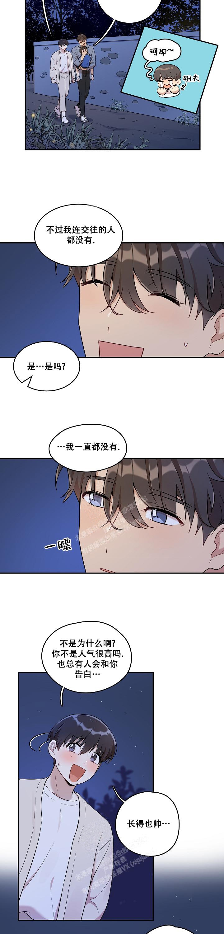 《别被对象发现了》漫画最新章节第12话免费下拉式在线观看章节第【5】张图片