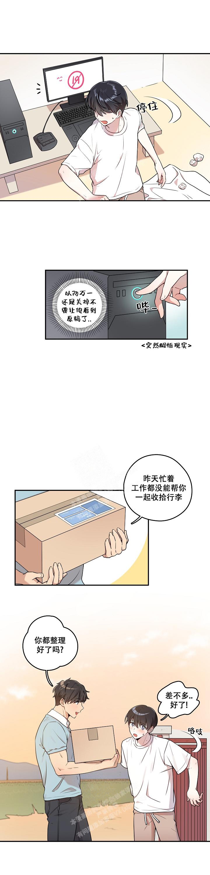 《别被对象发现了》漫画最新章节第4话免费下拉式在线观看章节第【1】张图片